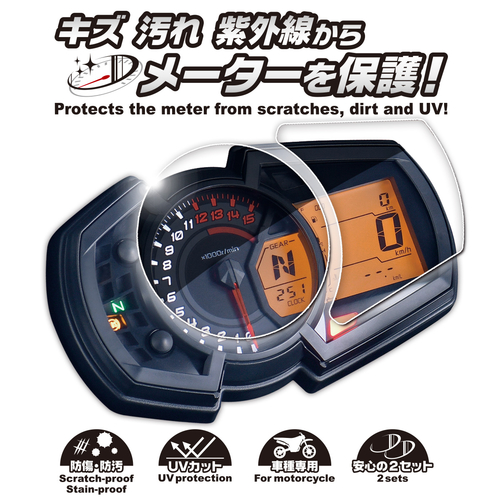 D50-11-105 DRC Meter Screen Protective Film (TPU) Z125 PRO'19-
